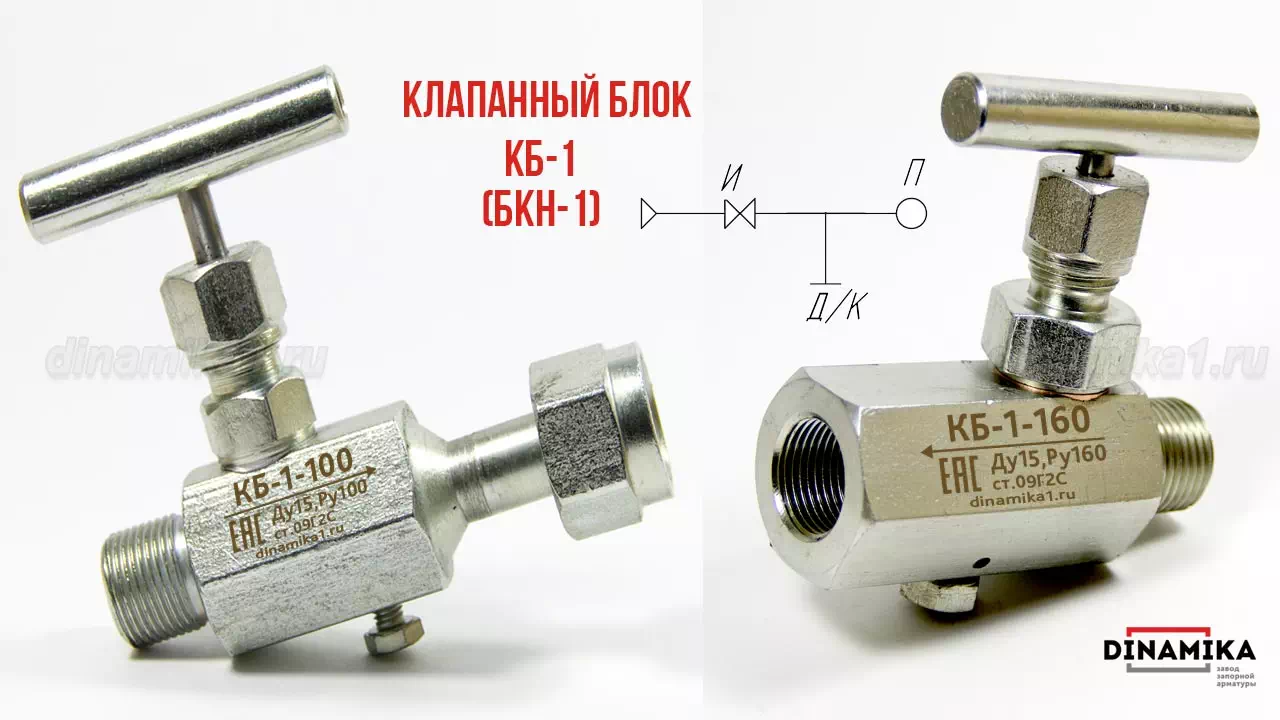 Одновентильный клапанный блок БКН1 в Сочи