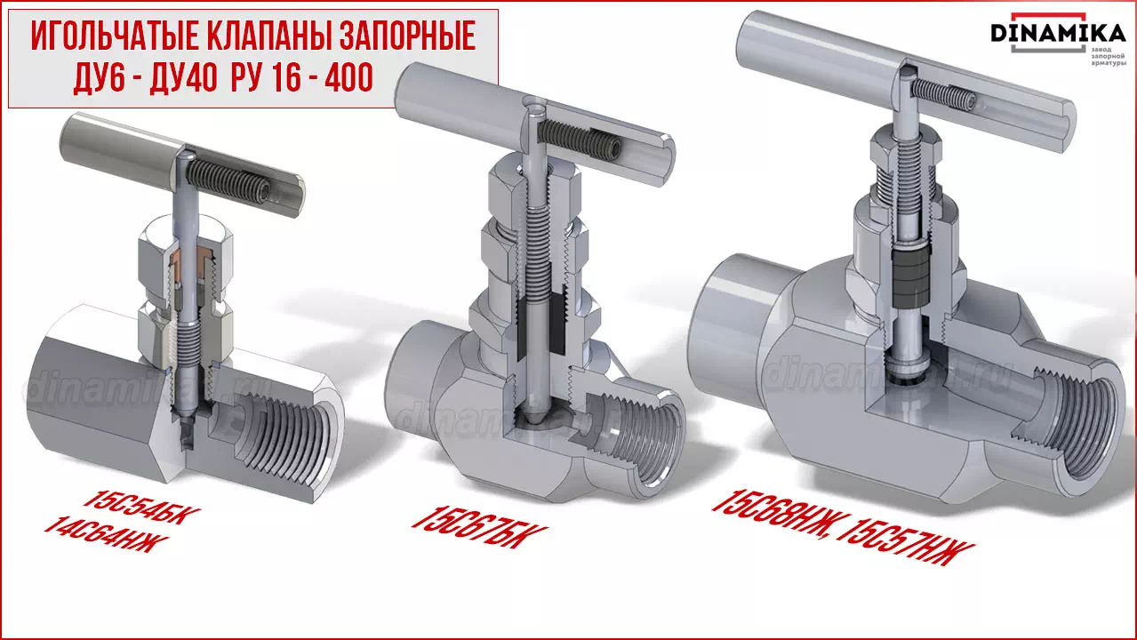 Резьбовые клапаны игольчатые муфтовые в Сочи